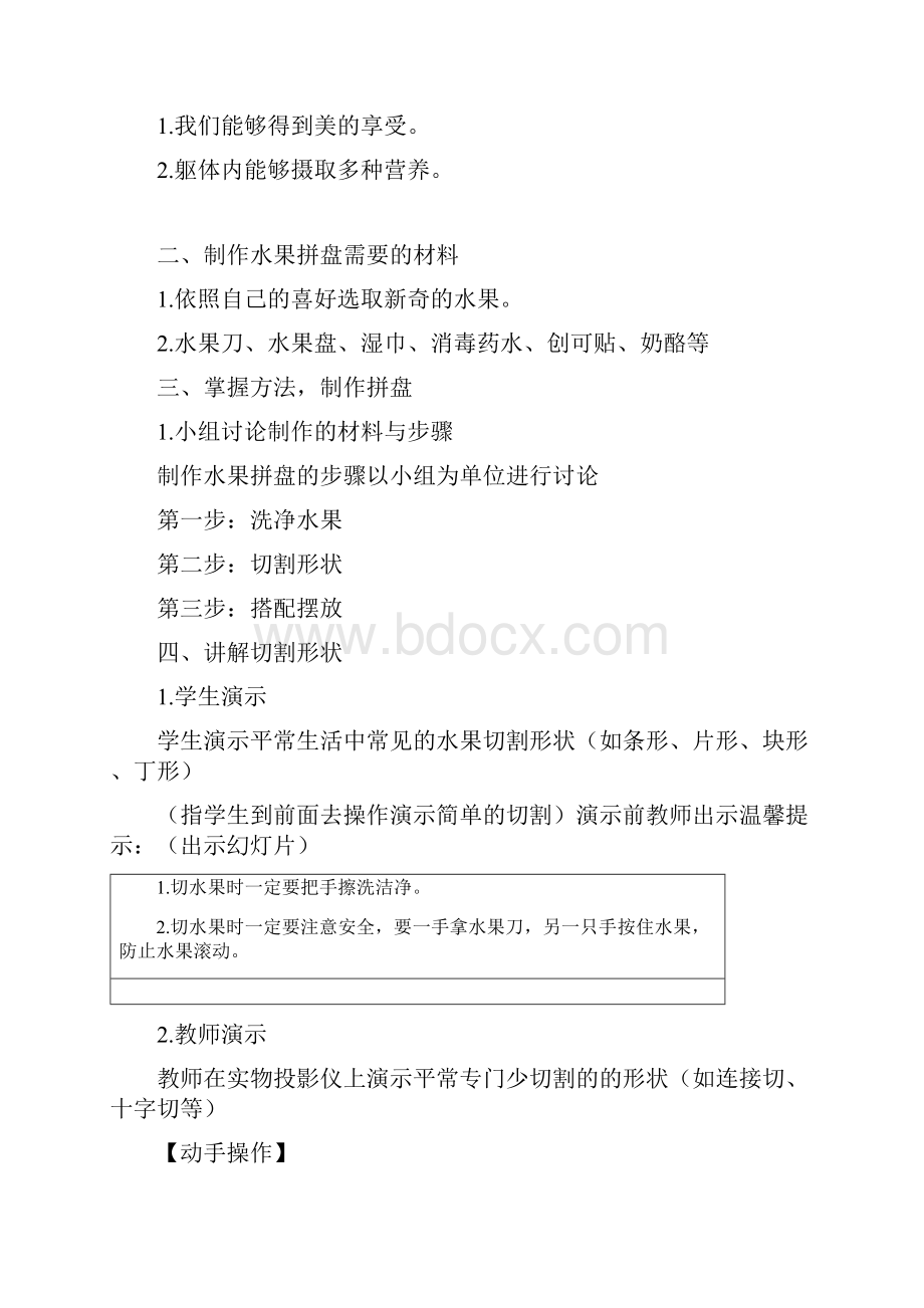 制作水果拼盘的活动案例.docx_第3页