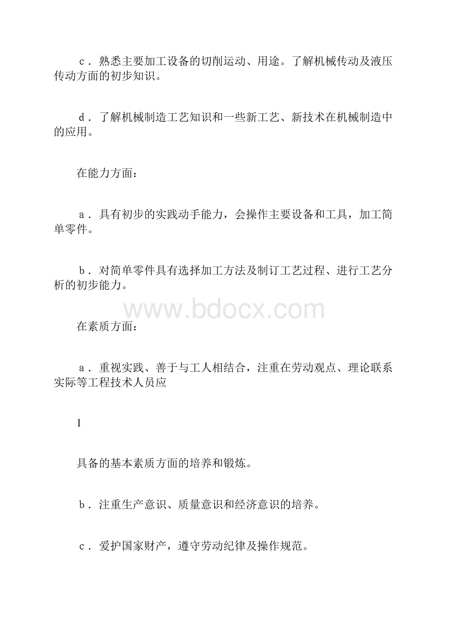 金工实习总结报告总结docx.docx_第2页