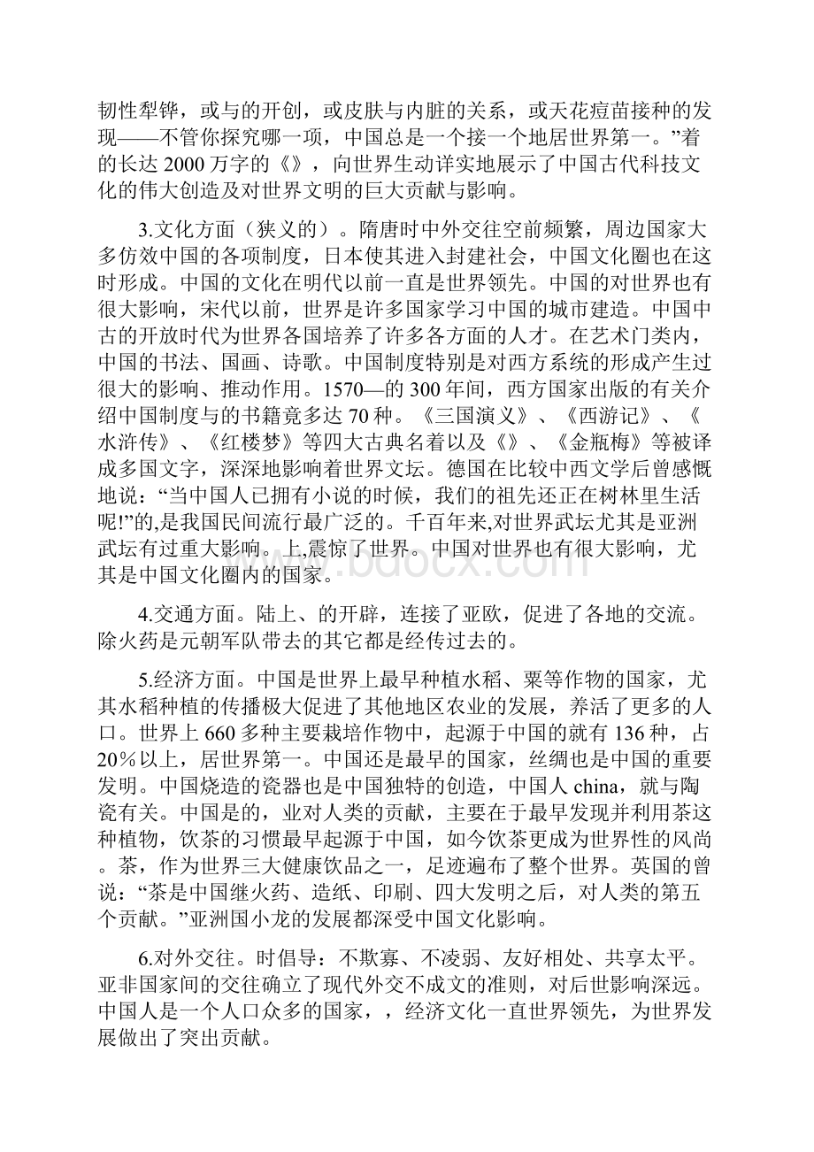 传统文化对世界的影响.docx_第2页