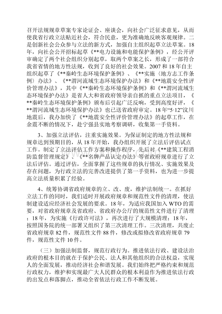 法制办公室科学发展观分析检查报告.docx_第3页