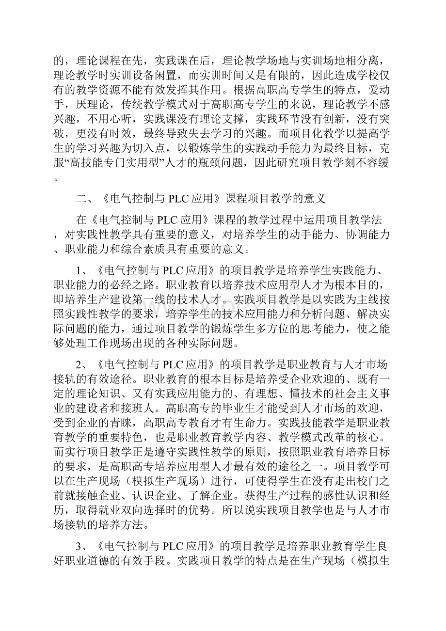 PLC研究社科联课题3.docx_第3页