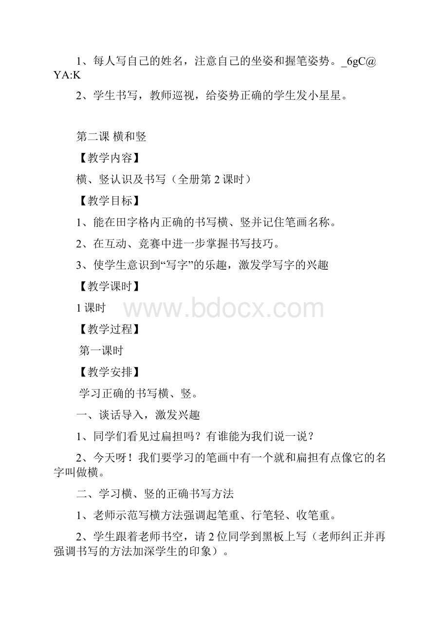 强烈推荐小学一年级写字教案22.docx_第3页