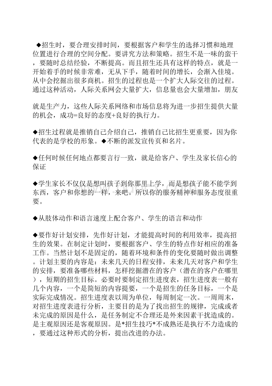 招生的方法和步骤.docx_第3页