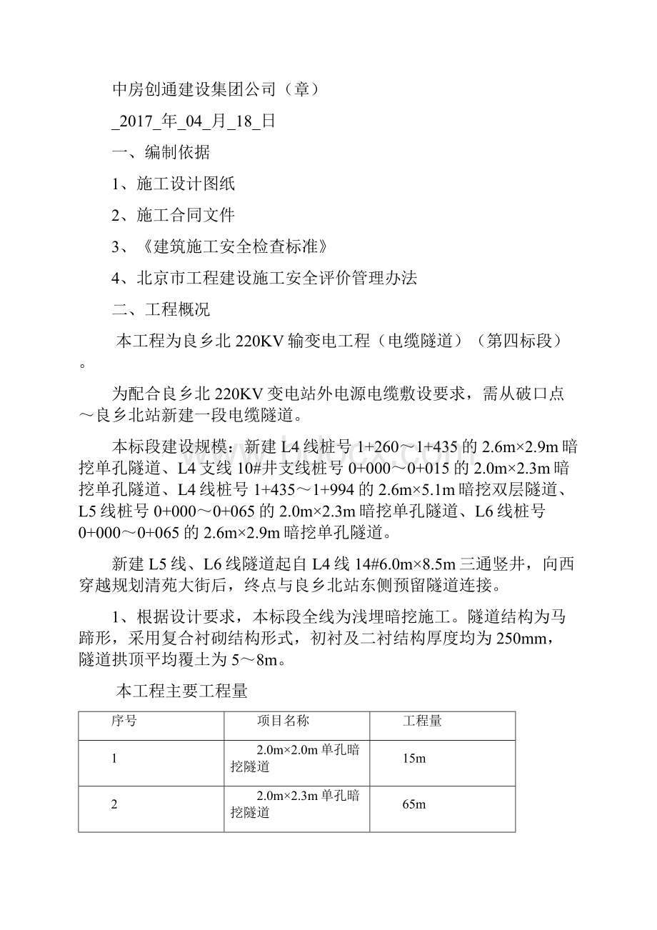 安全文明措施费使用计划.docx_第2页