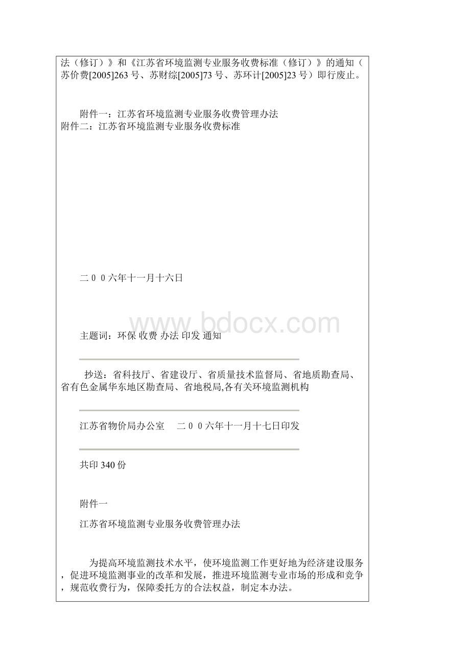 《江苏省环境监测专业服务收费标准修订》.docx_第2页