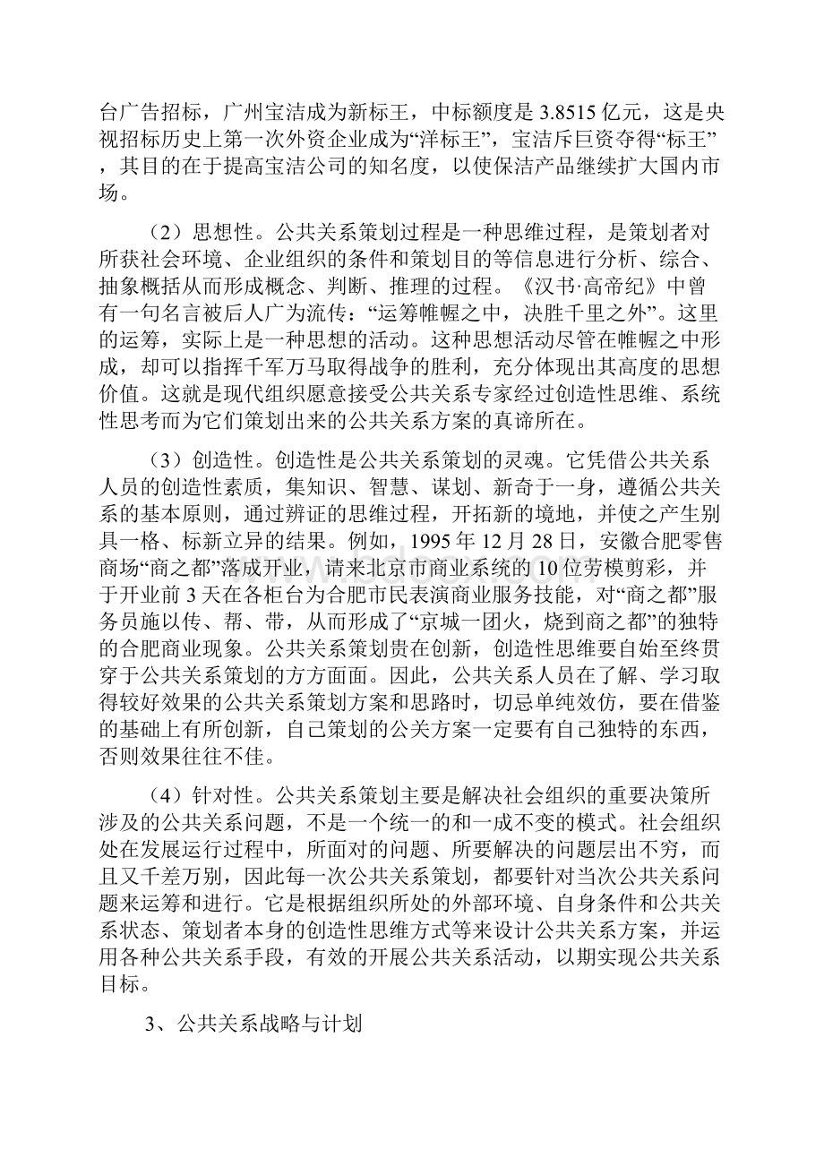 第十章 公共关系策划.docx_第3页