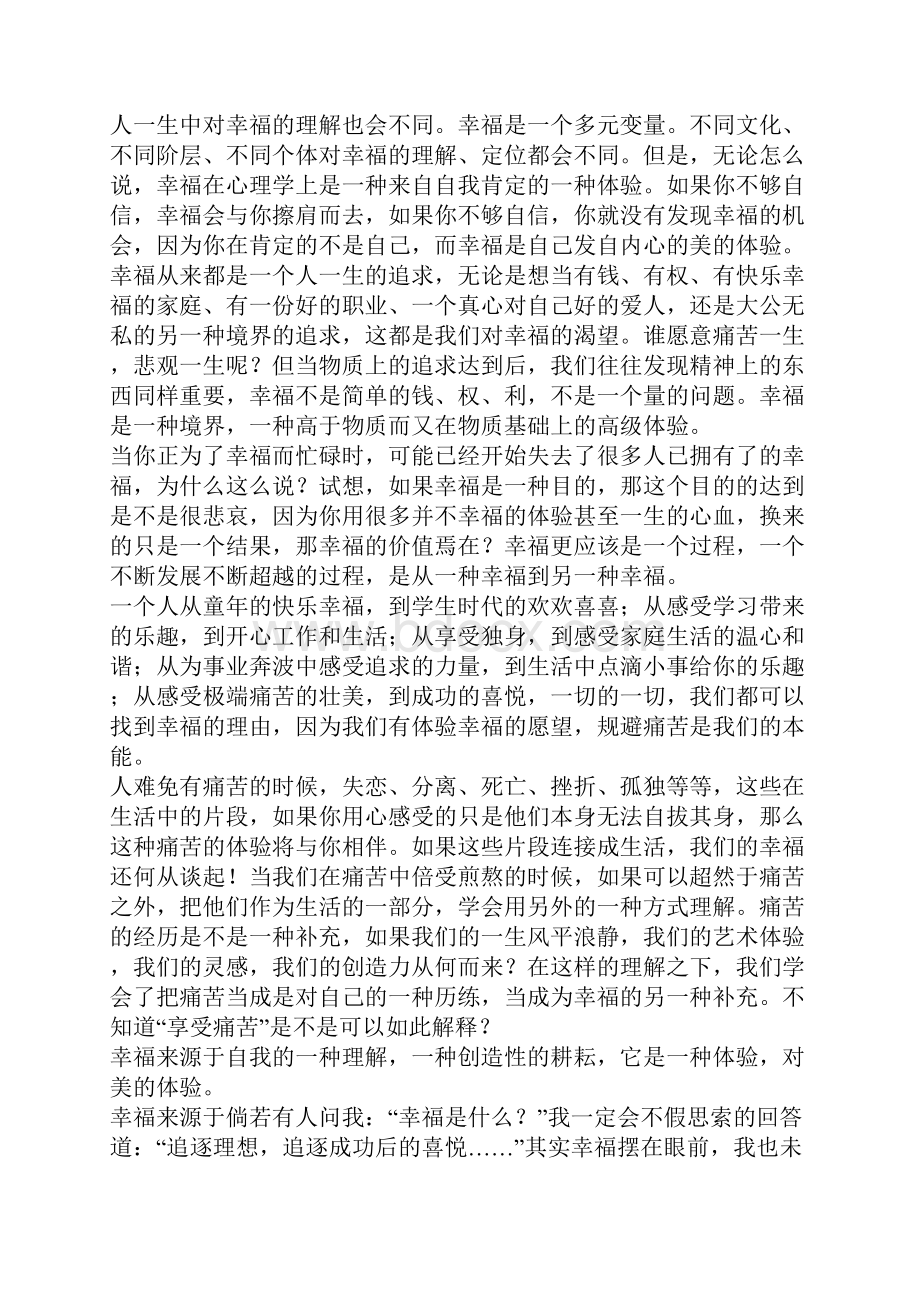 幸福来源于作文.docx_第2页