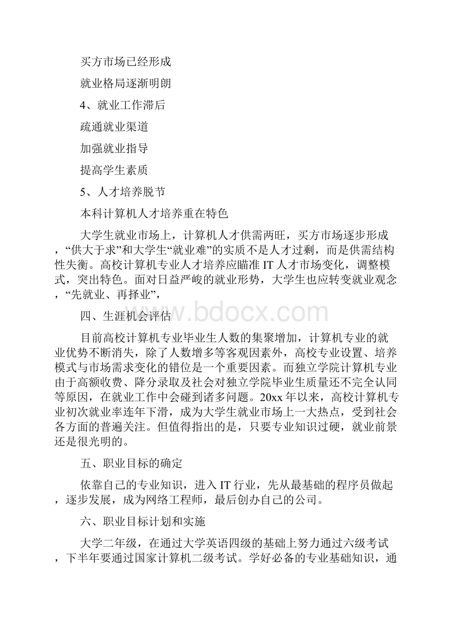 大学计算机专业个人职业规划.docx_第2页