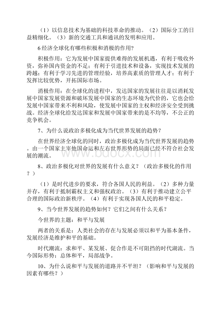 中考政治复习题纲.docx_第2页