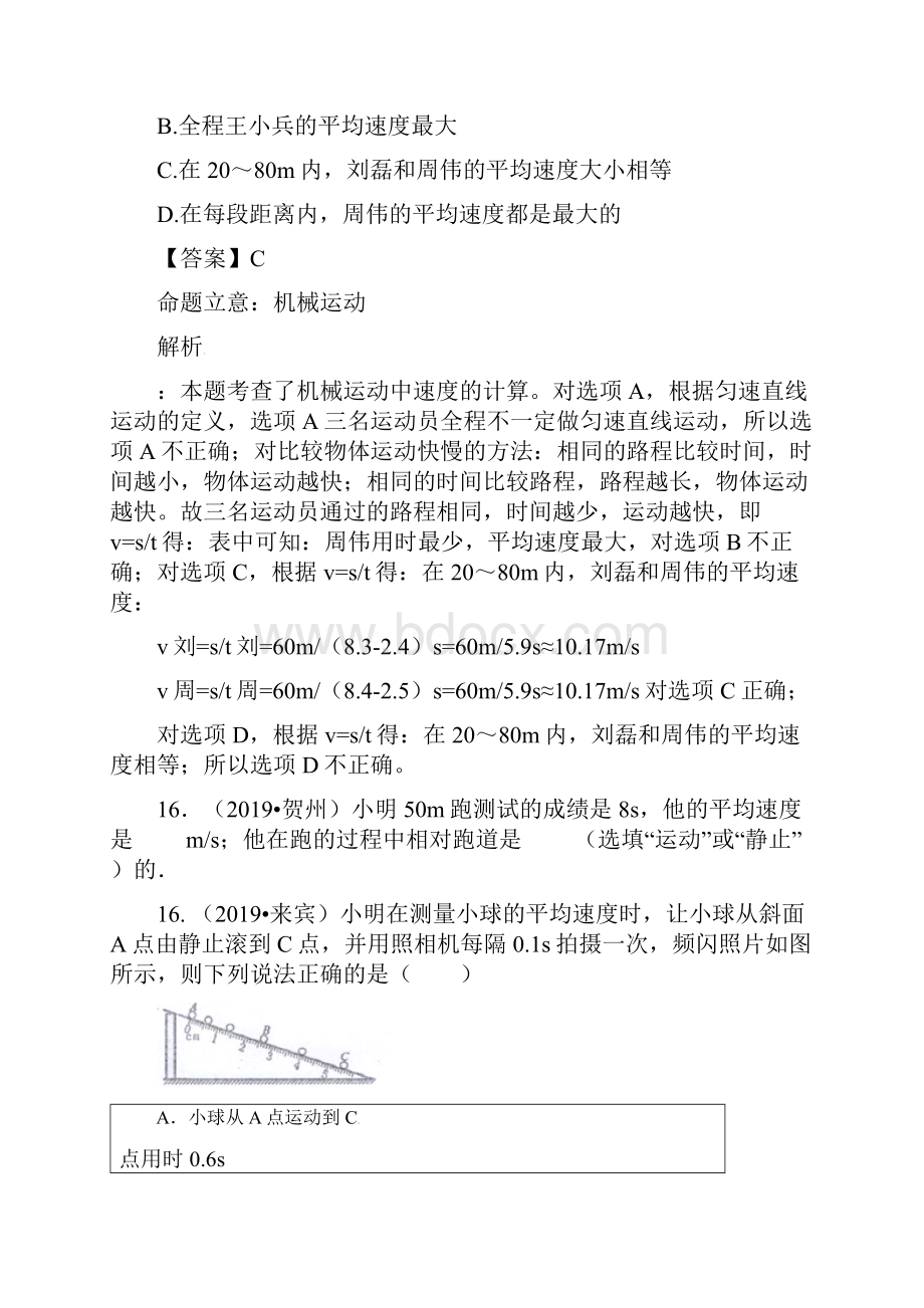 中考物理分类汇编1机械运动速度.docx_第2页