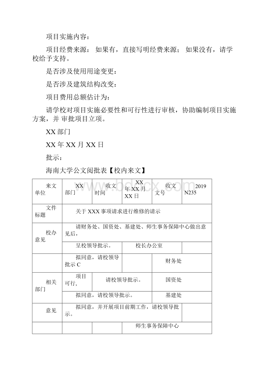 海南大学基建通用表格0914.docx_第2页