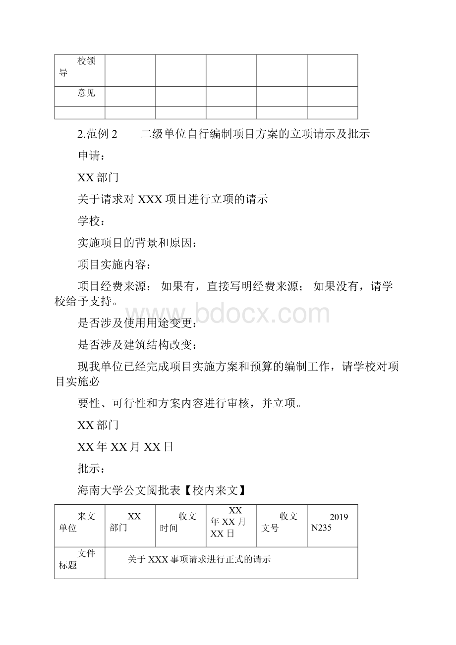 海南大学基建通用表格0914.docx_第3页