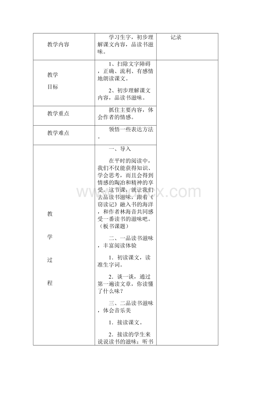 人教版五年级上册第一单元教学设计.docx_第3页