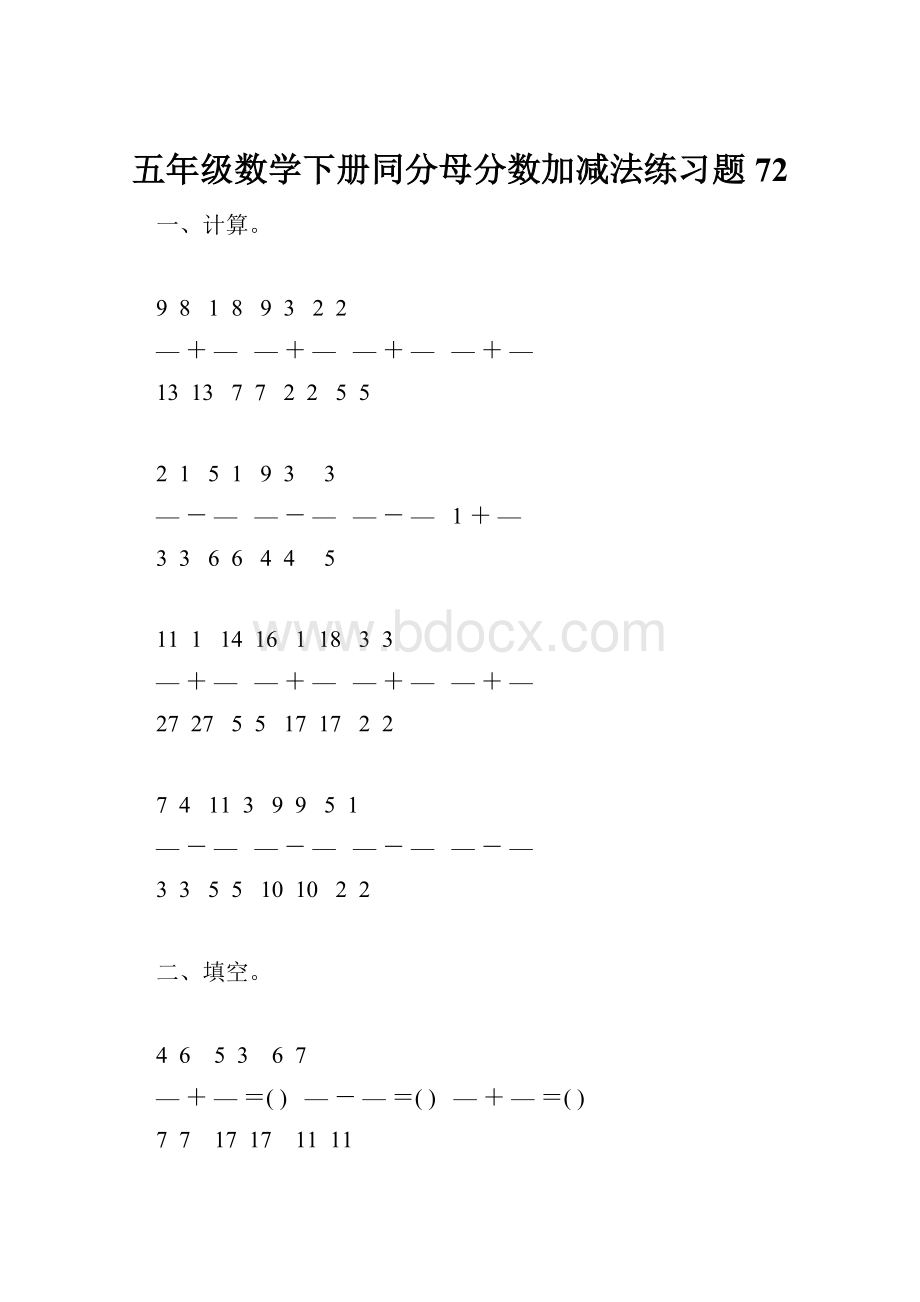 五年级数学下册同分母分数加减法练习题72.docx_第1页