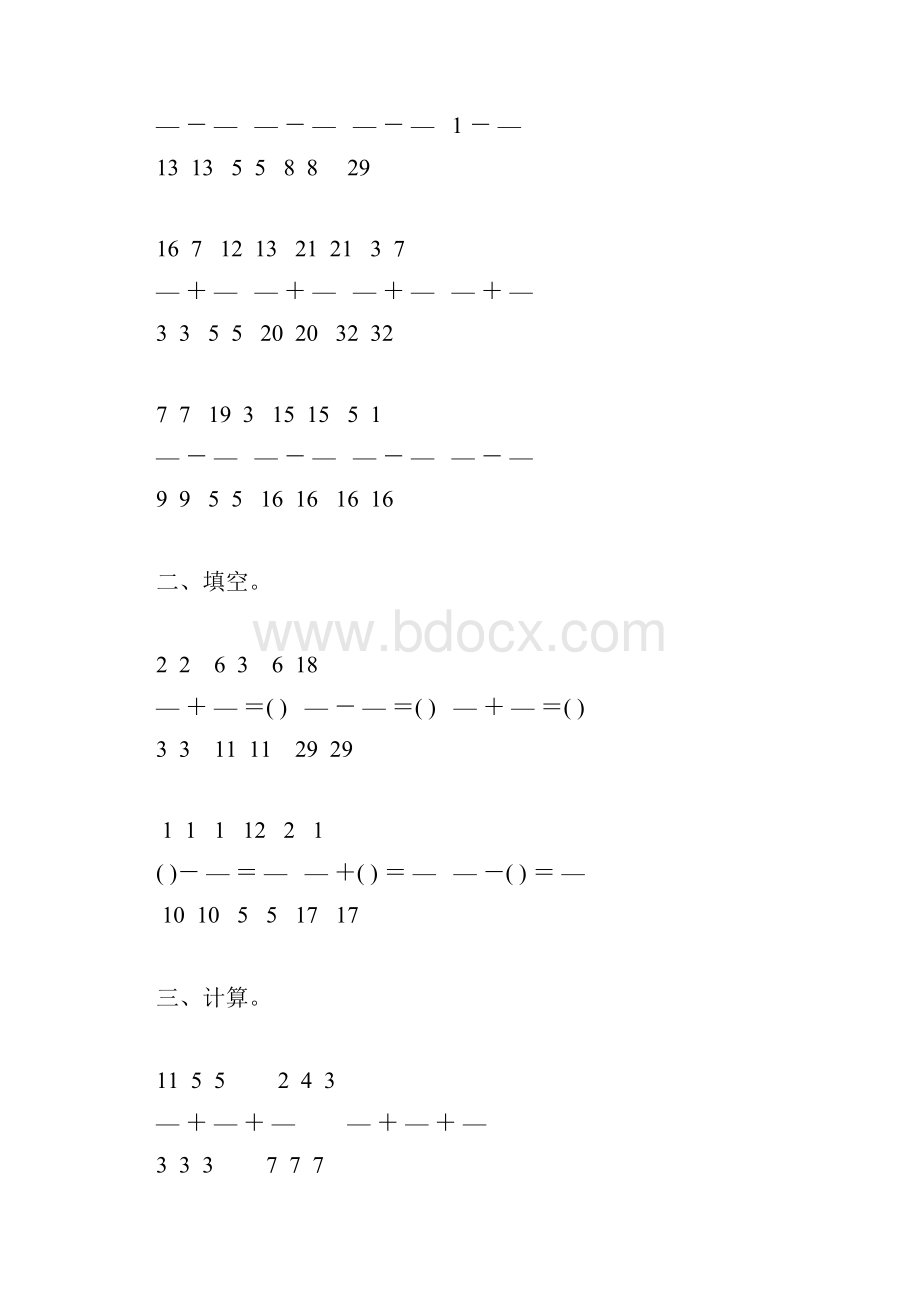 五年级数学下册同分母分数加减法练习题72.docx_第3页