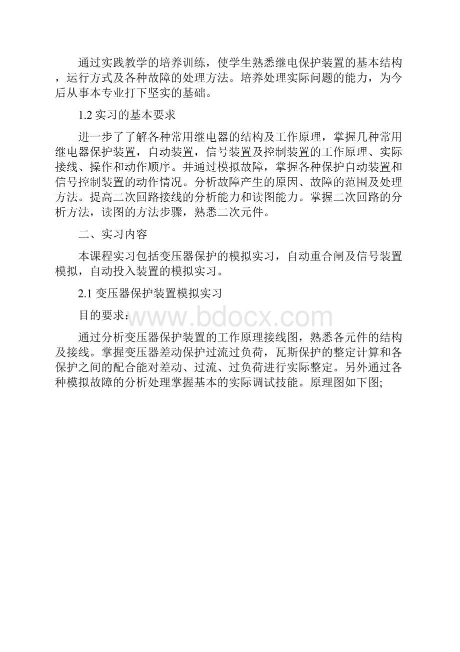 精选继电保护实习报告.docx_第2页