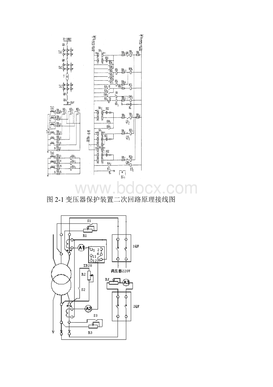 精选继电保护实习报告.docx_第3页