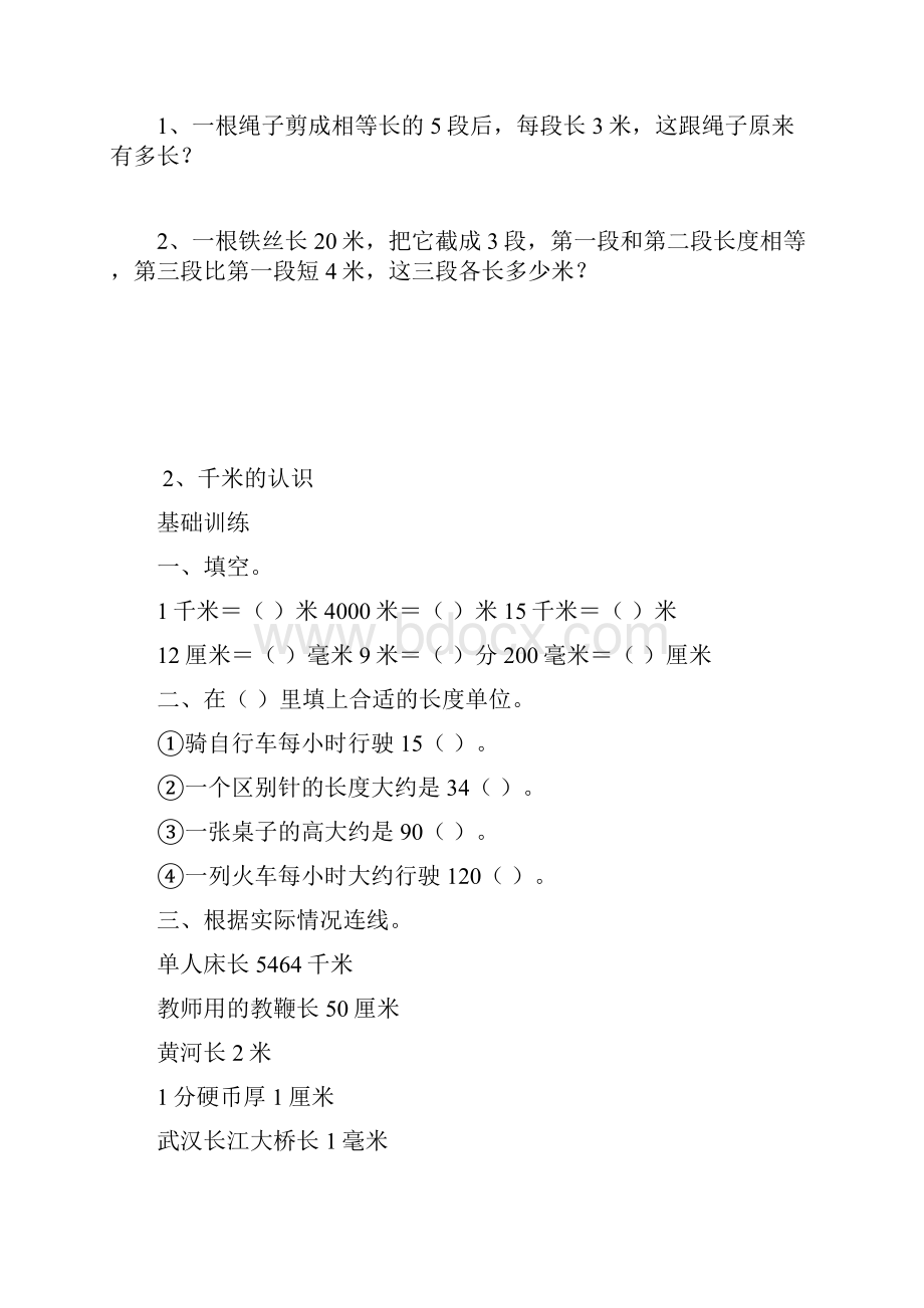 人教版小学三年级上册数学分层作业54页.docx_第2页