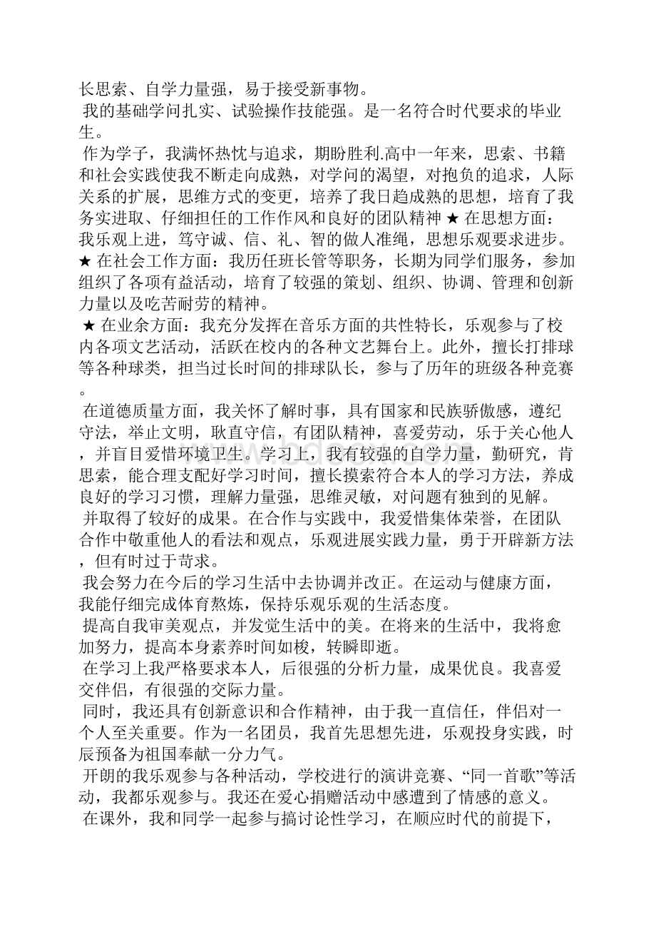 初中在校表现自我评价.docx_第2页