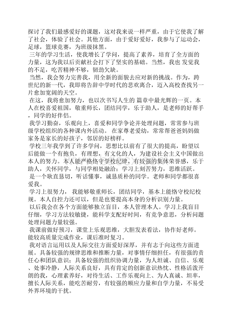 初中在校表现自我评价.docx_第3页