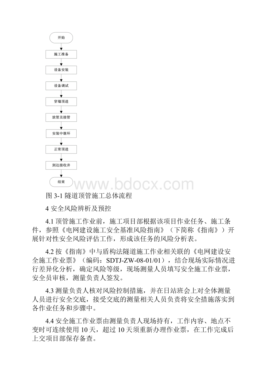 暗挖隧道二次衬砌施工作业指导书文本DOC.docx_第3页