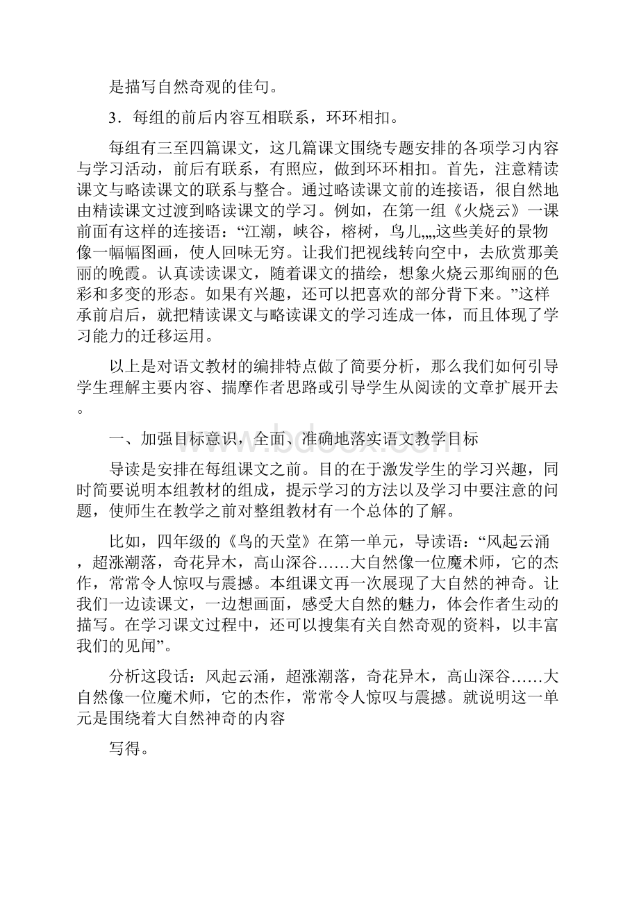 小学语文组教研活动主题辅导10精.docx_第2页