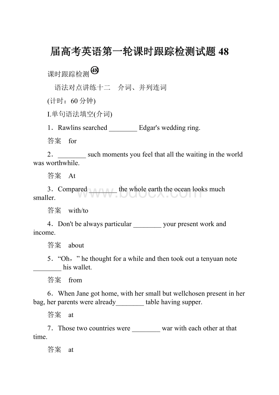 届高考英语第一轮课时跟踪检测试题48.docx_第1页