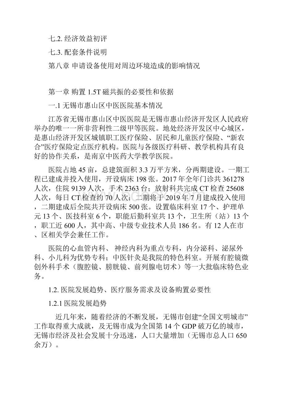 购置5T磁共振地可行性论证报告材料.docx_第2页