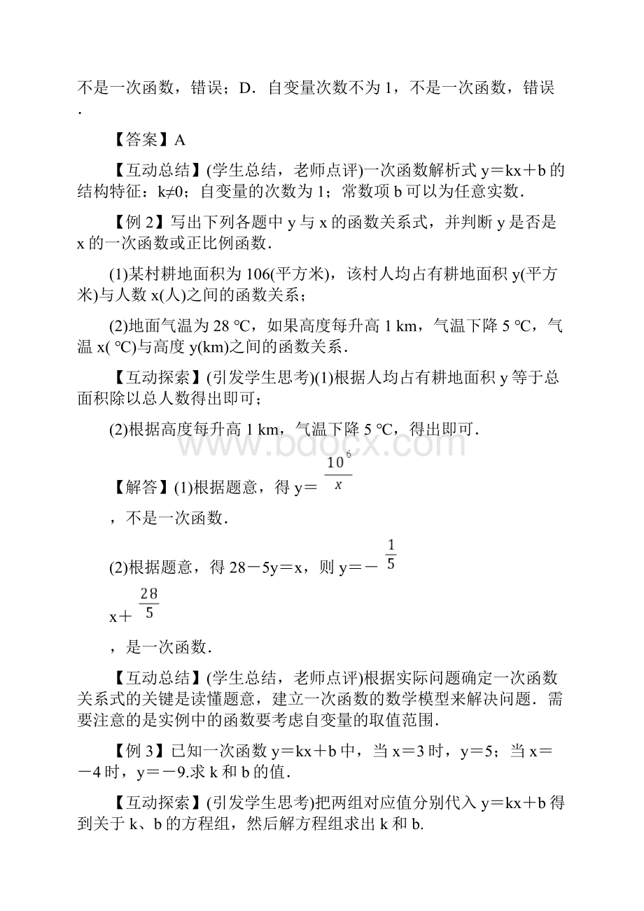 八年级数学下册第19章一次函数1922一次函数教案新版新人教版.docx_第3页