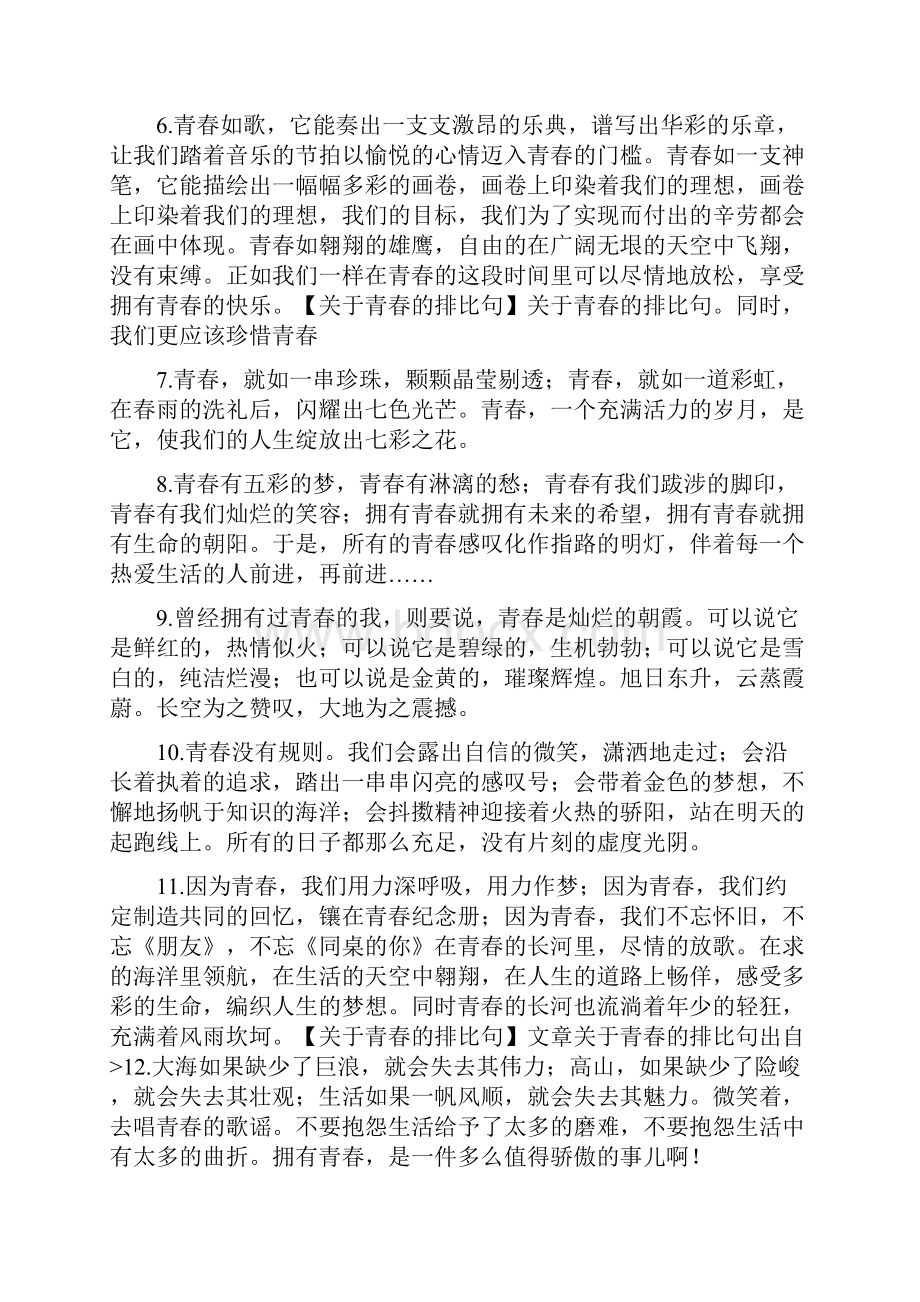 青春意味着什么排比句.docx_第2页