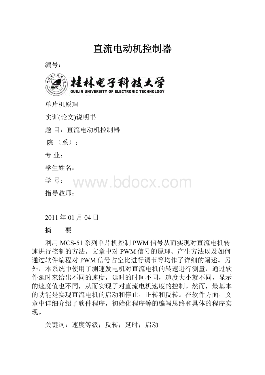 直流电动机控制器.docx_第1页