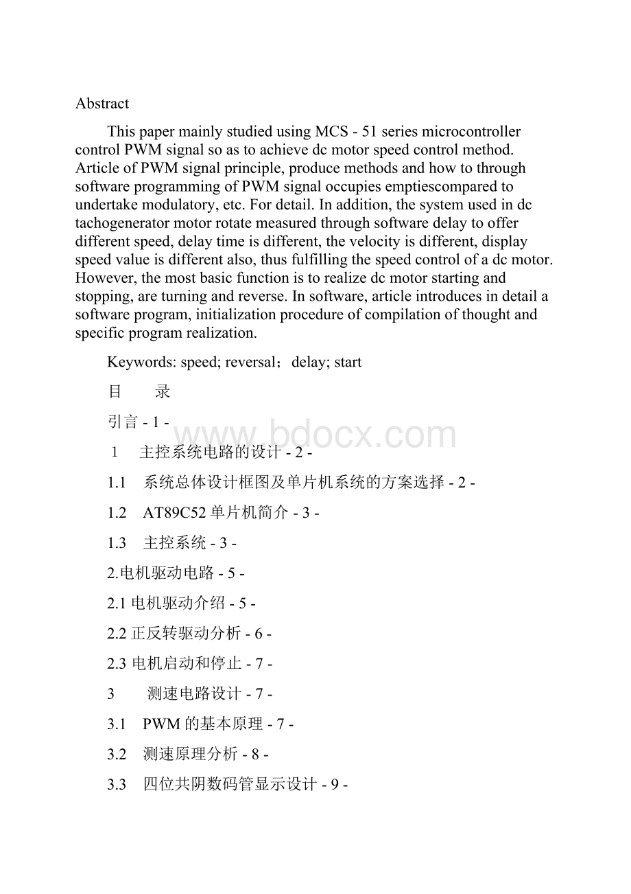 直流电动机控制器.docx_第2页