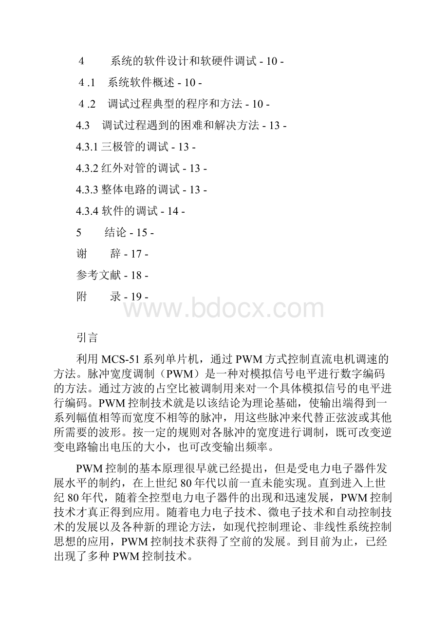 直流电动机控制器.docx_第3页