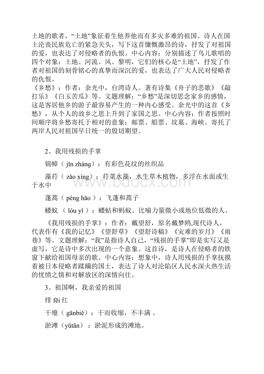 初三下语文课本课内字词文常总复习整理版word资料10页.docx_第2页