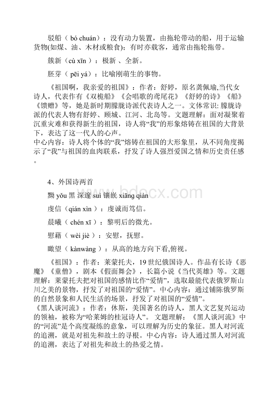 初三下语文课本课内字词文常总复习整理版word资料10页.docx_第3页