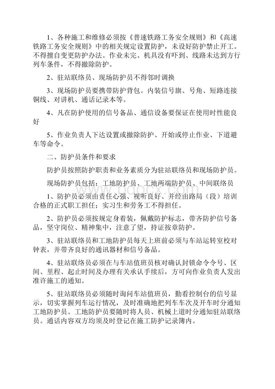 营业线施工安全防护员基本学习知识.docx_第2页