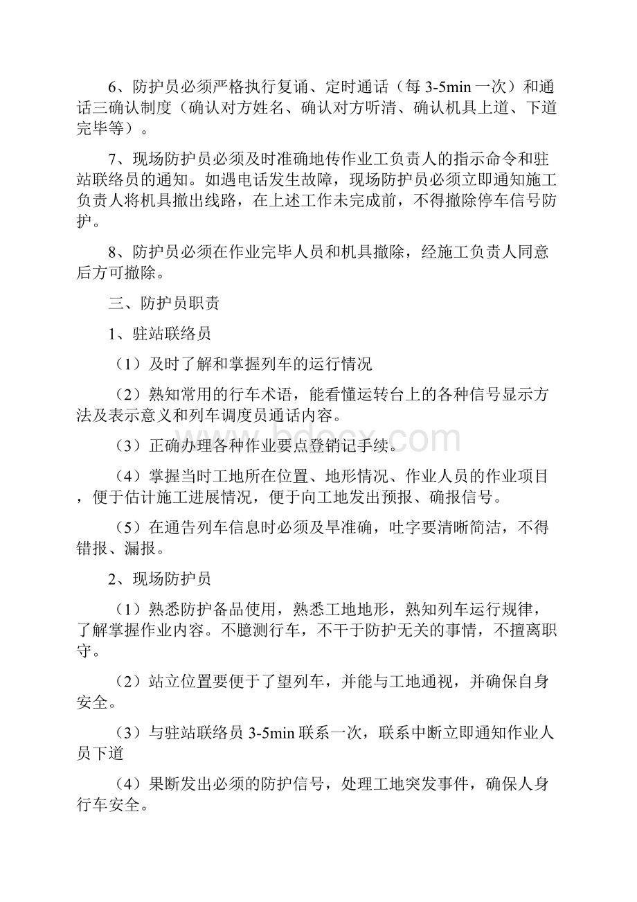 营业线施工安全防护员基本学习知识.docx_第3页