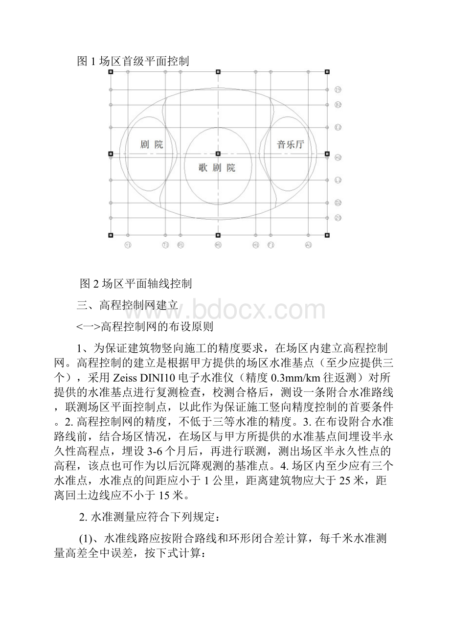 测量质量保证措施方案.docx_第3页