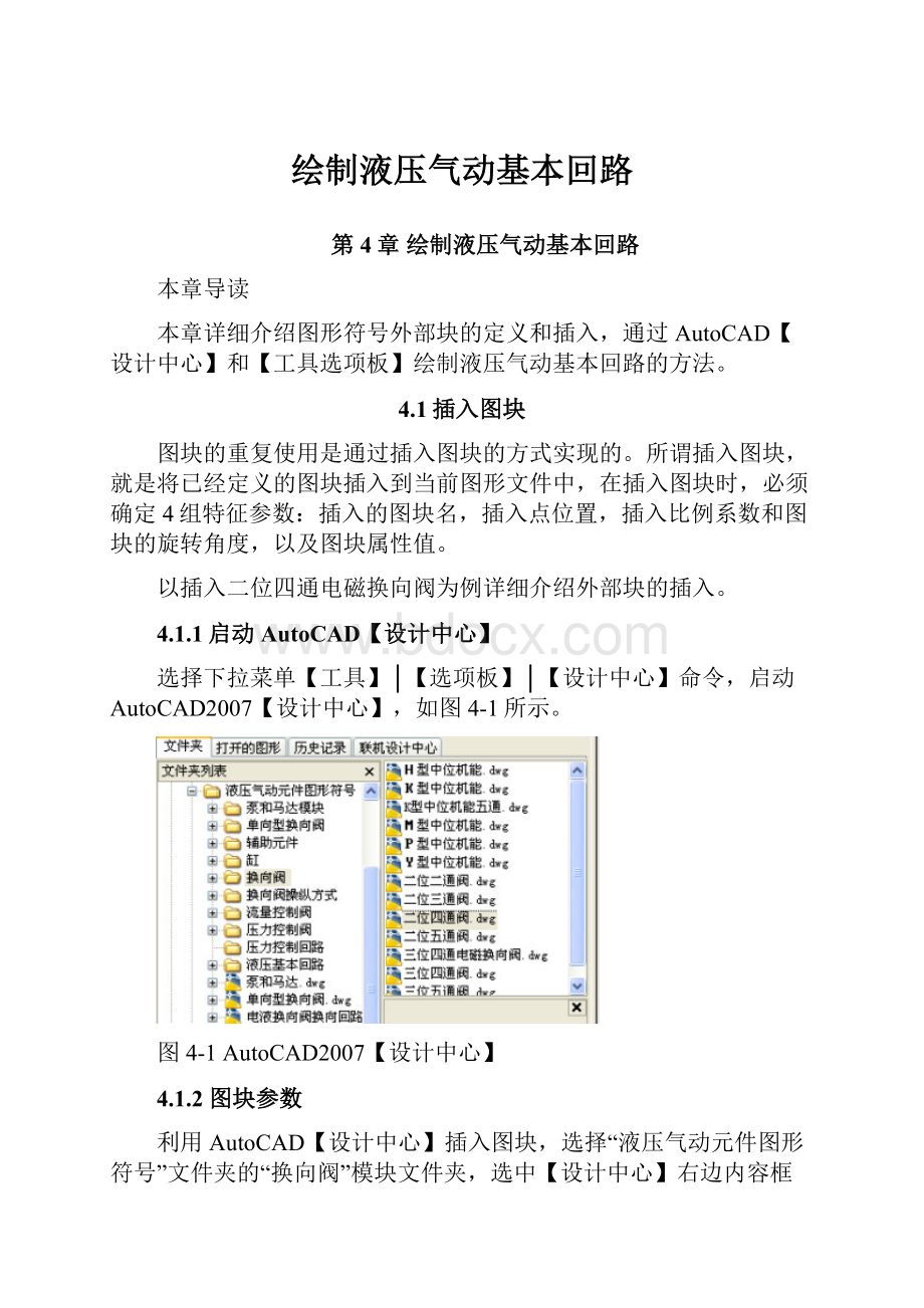 绘制液压气动基本回路.docx_第1页