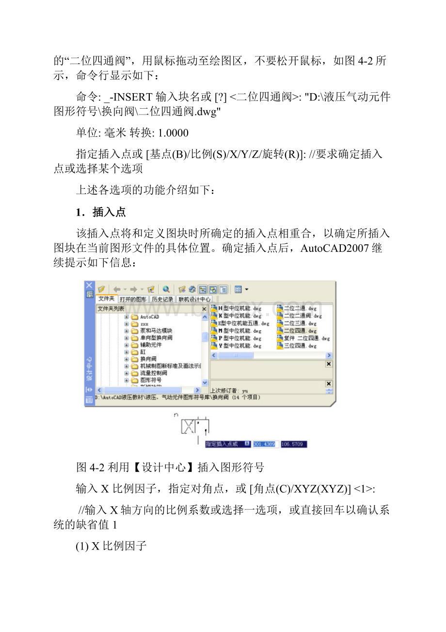 绘制液压气动基本回路.docx_第2页