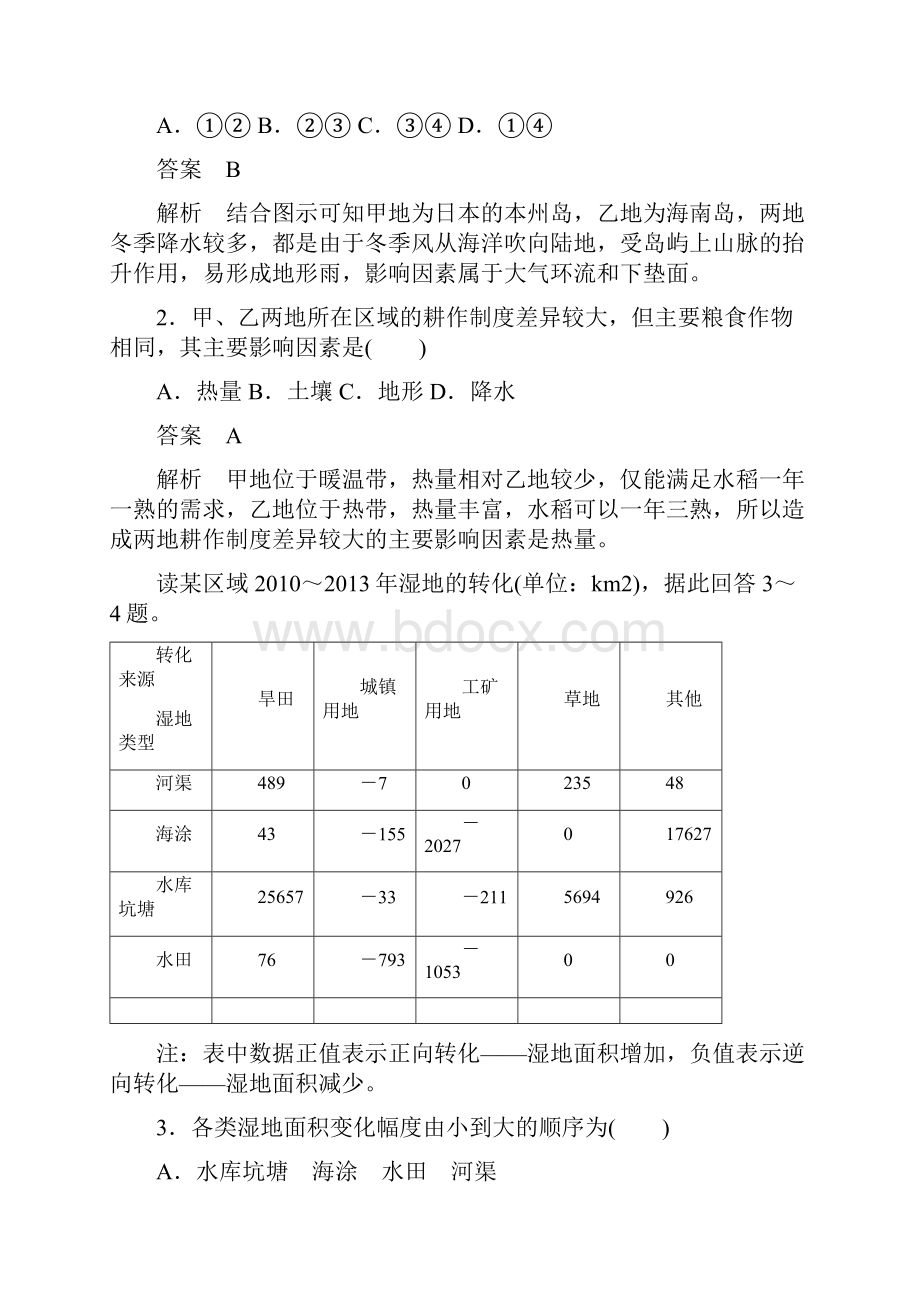 地理同步导学提分教程人教必修三讲义+测试模块综合检测二.docx_第2页