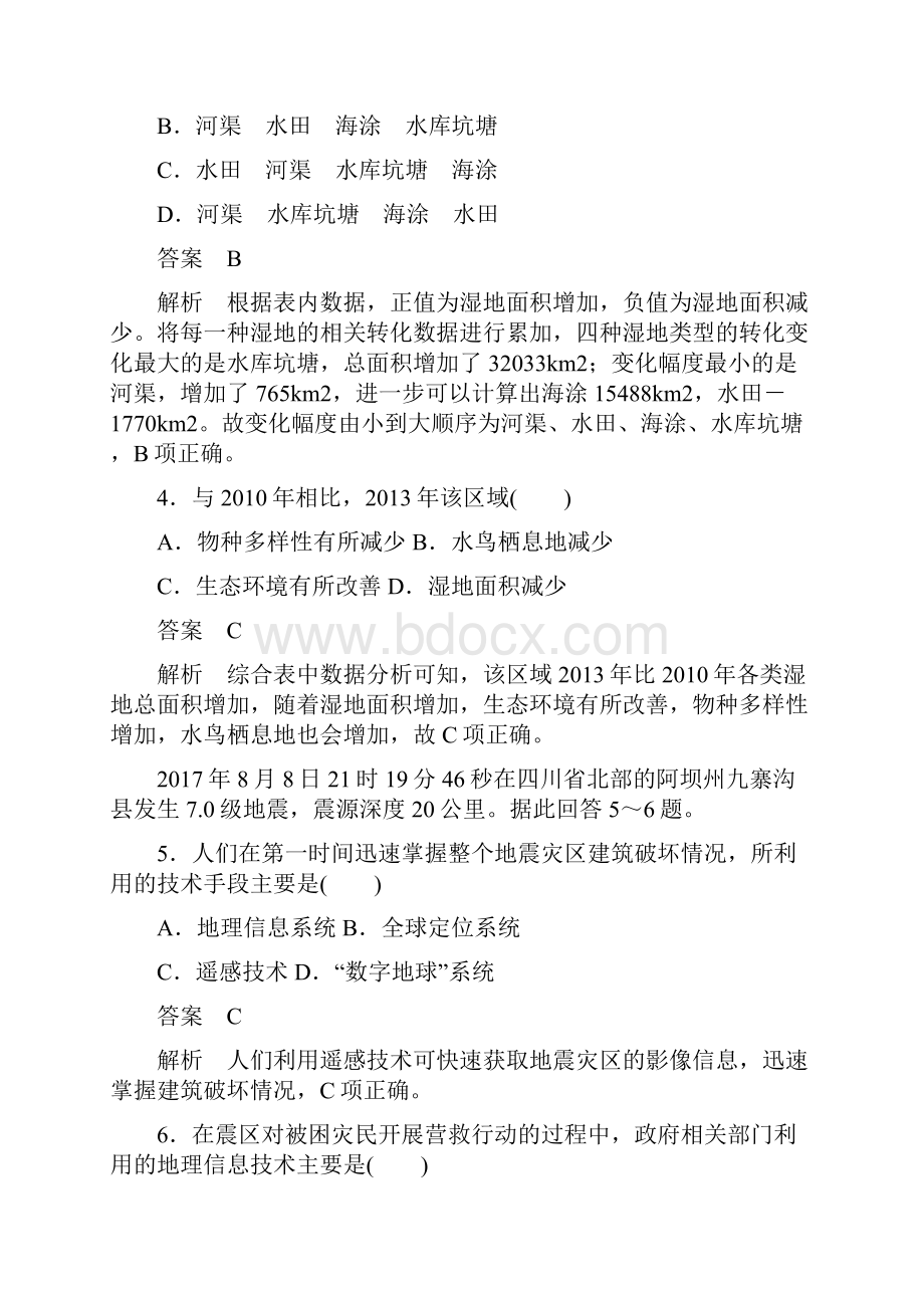 地理同步导学提分教程人教必修三讲义+测试模块综合检测二.docx_第3页