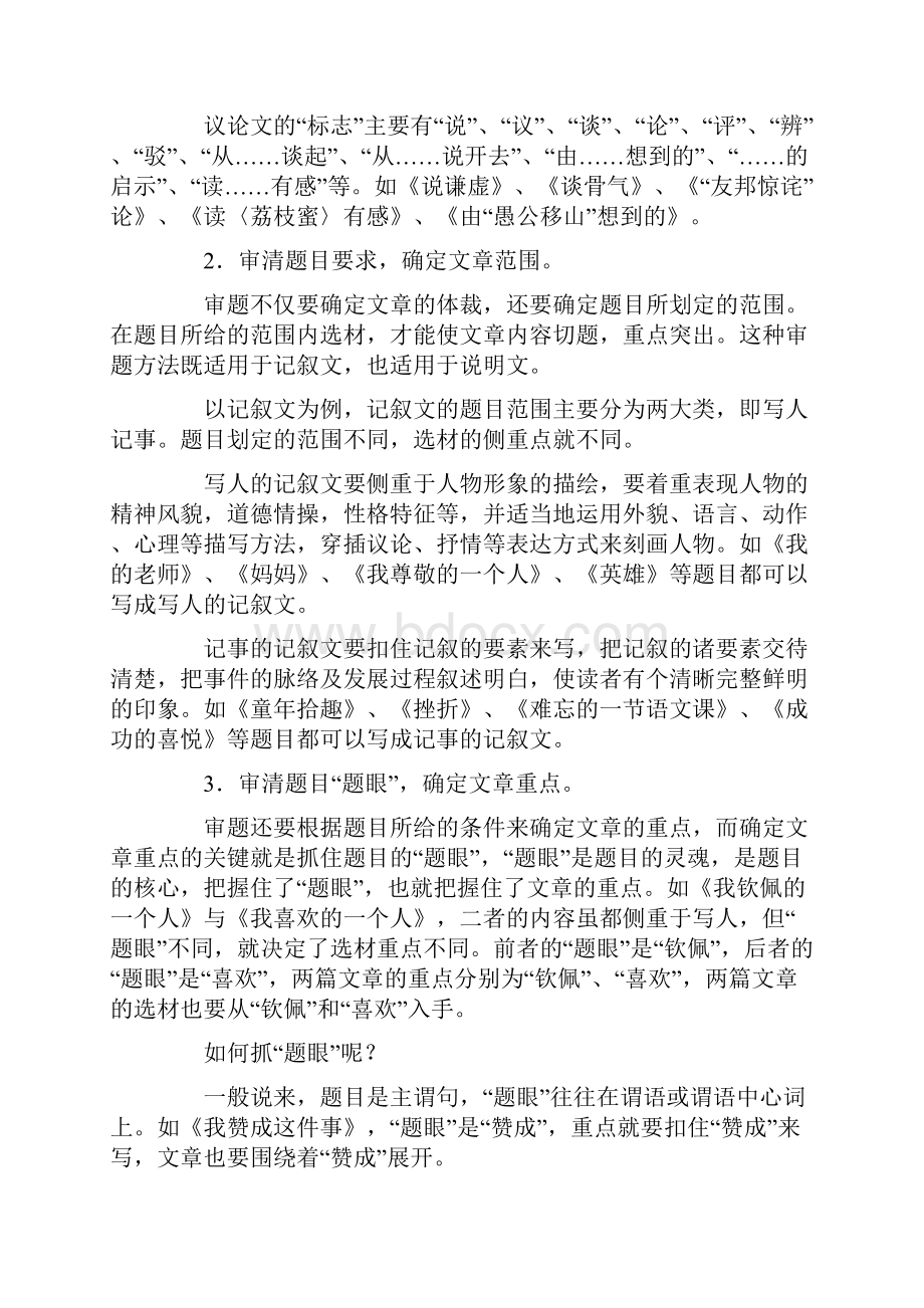 学生练习怎样写作文.docx_第3页