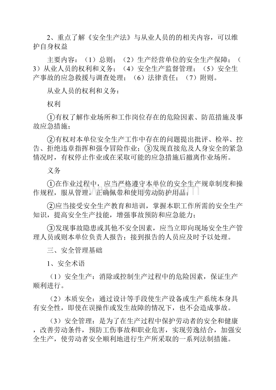 安全管理基础资料.docx_第2页