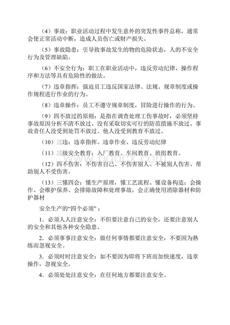 安全管理基础资料.docx_第3页