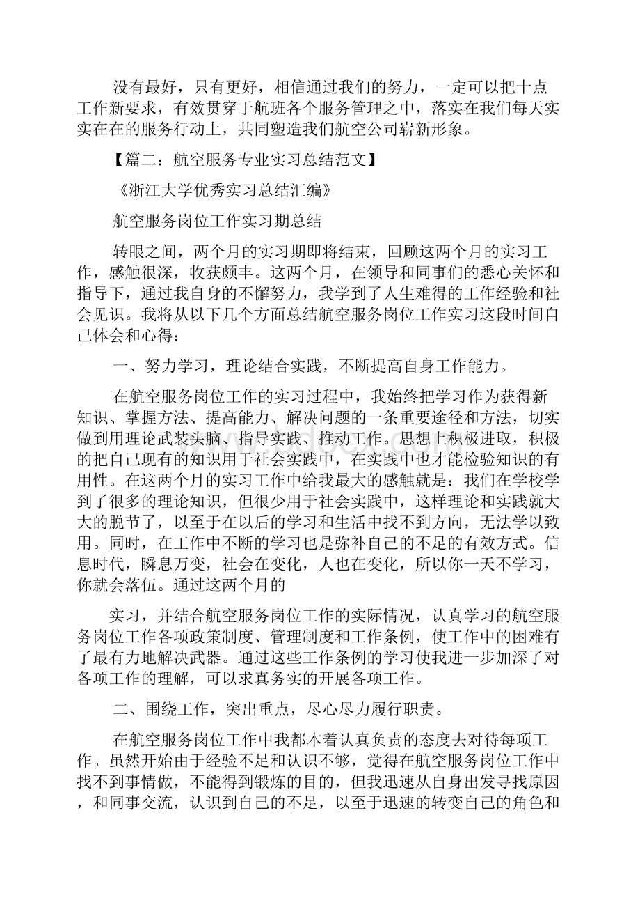 民航服务心得体会.docx_第3页