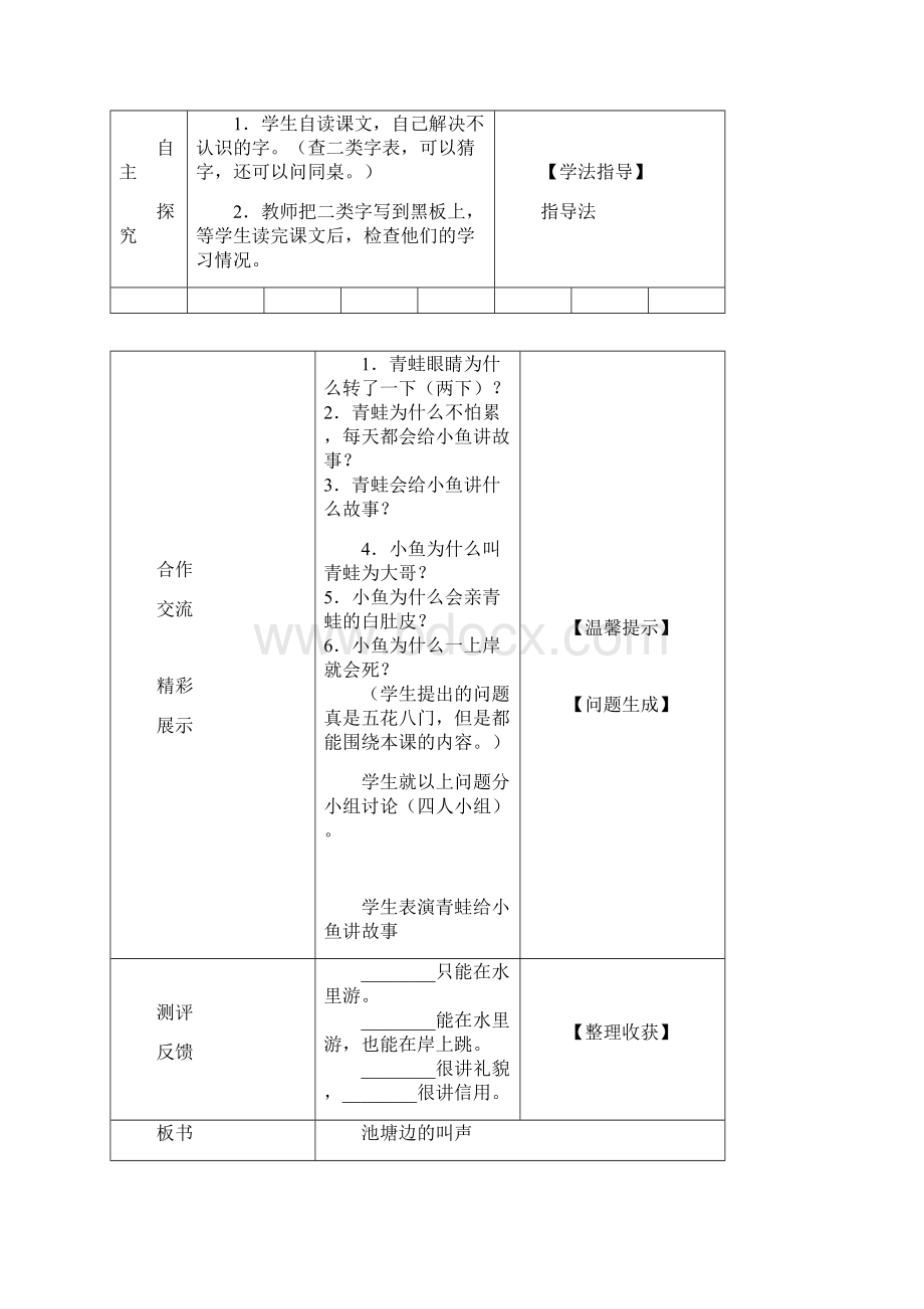 南屏学区导学设计一年级十一周语文.docx_第2页