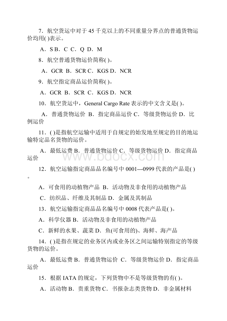 航空运价及运费练习和答案解析.docx_第2页