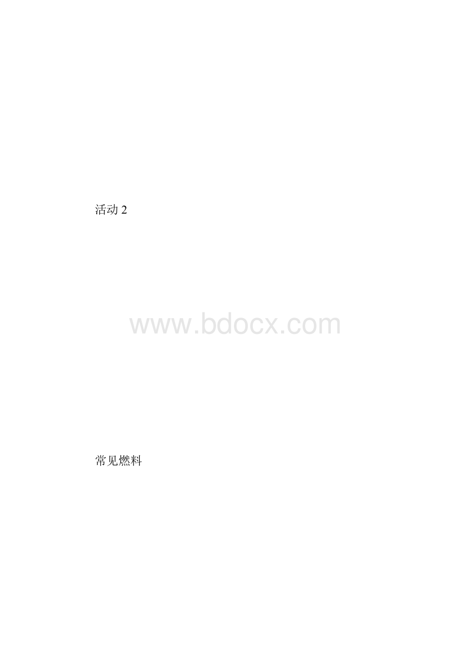 燃料及使用的安全措施.docx_第3页