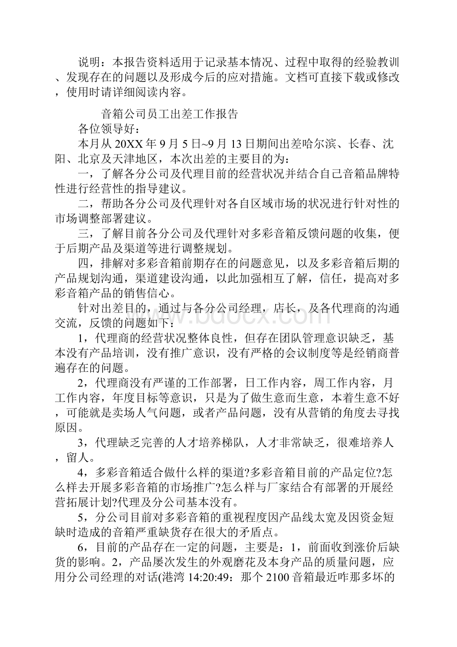 出差报告范本格式.docx_第2页